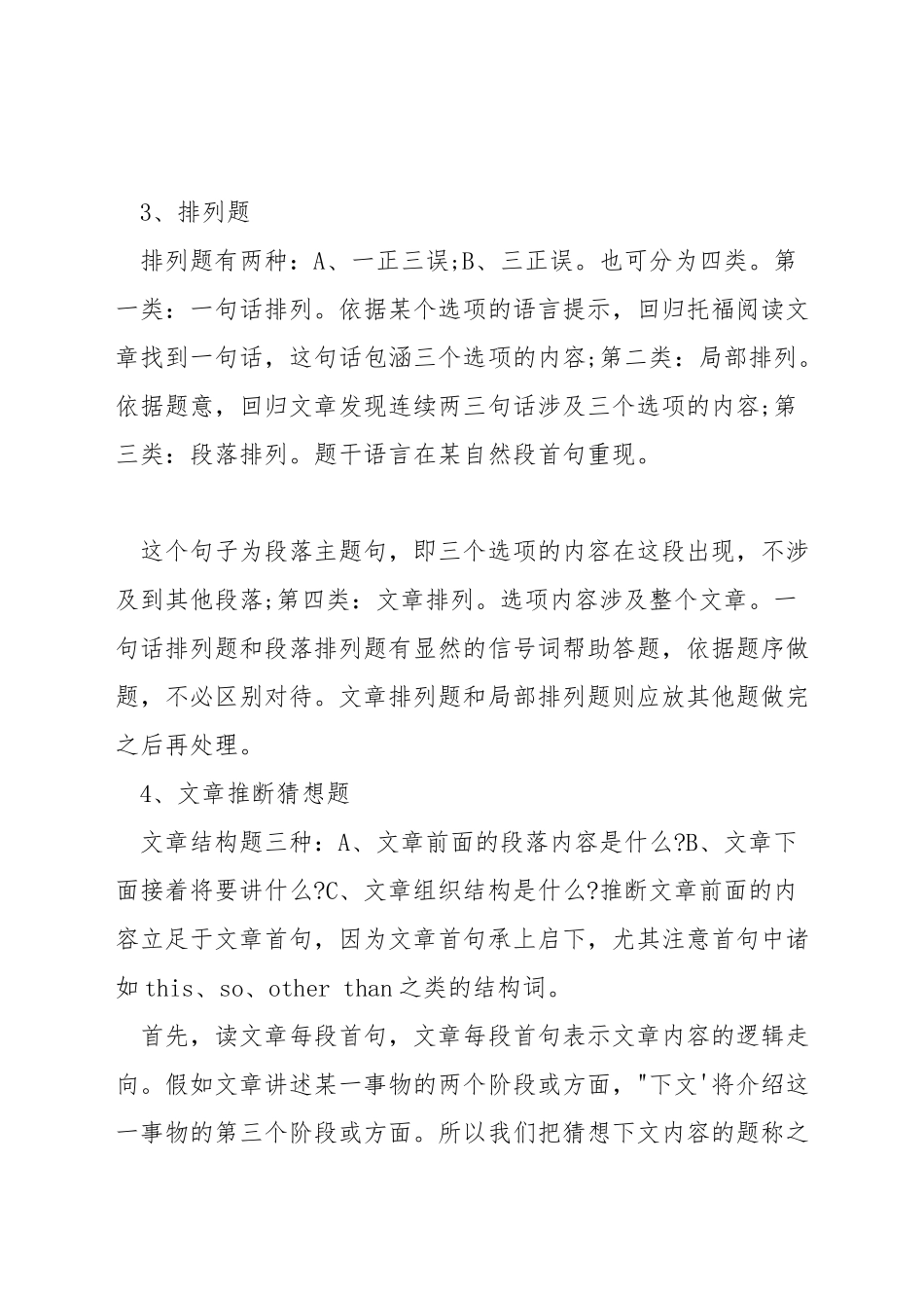 托福阅读各题型_第2页