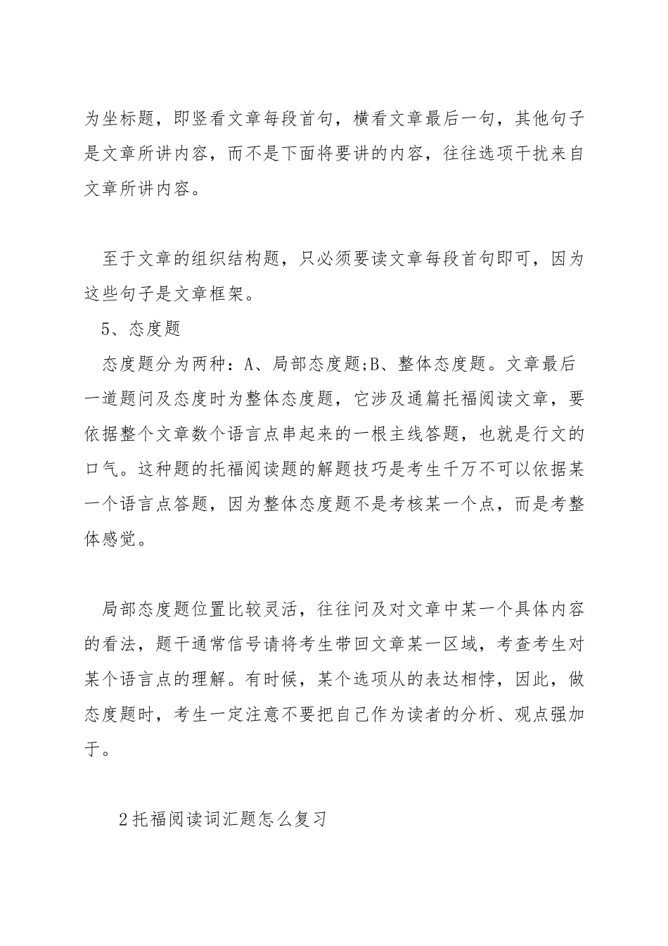 托福阅读各题型_第3页