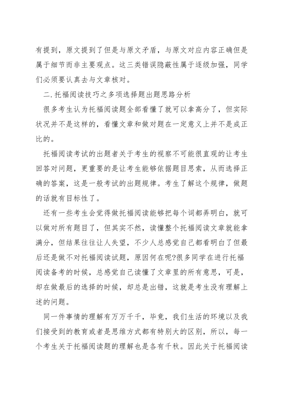 托福阅读多选题顺序_第2页