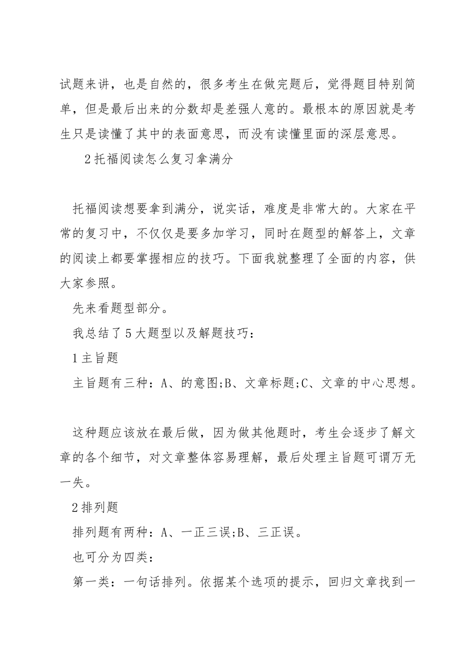 托福阅读多选题顺序_第3页