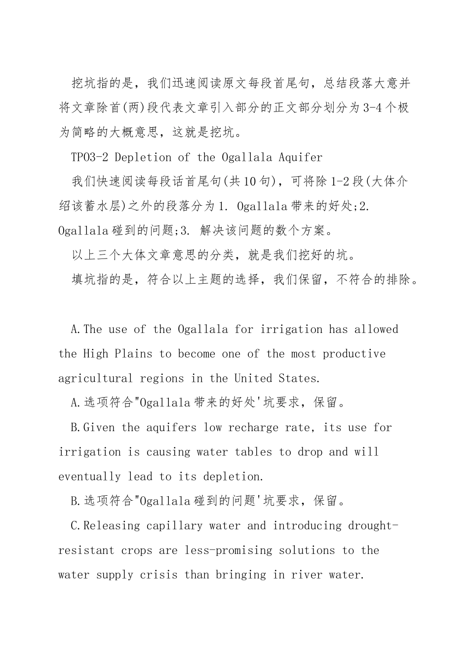 托福阅读如何做总结_第2页