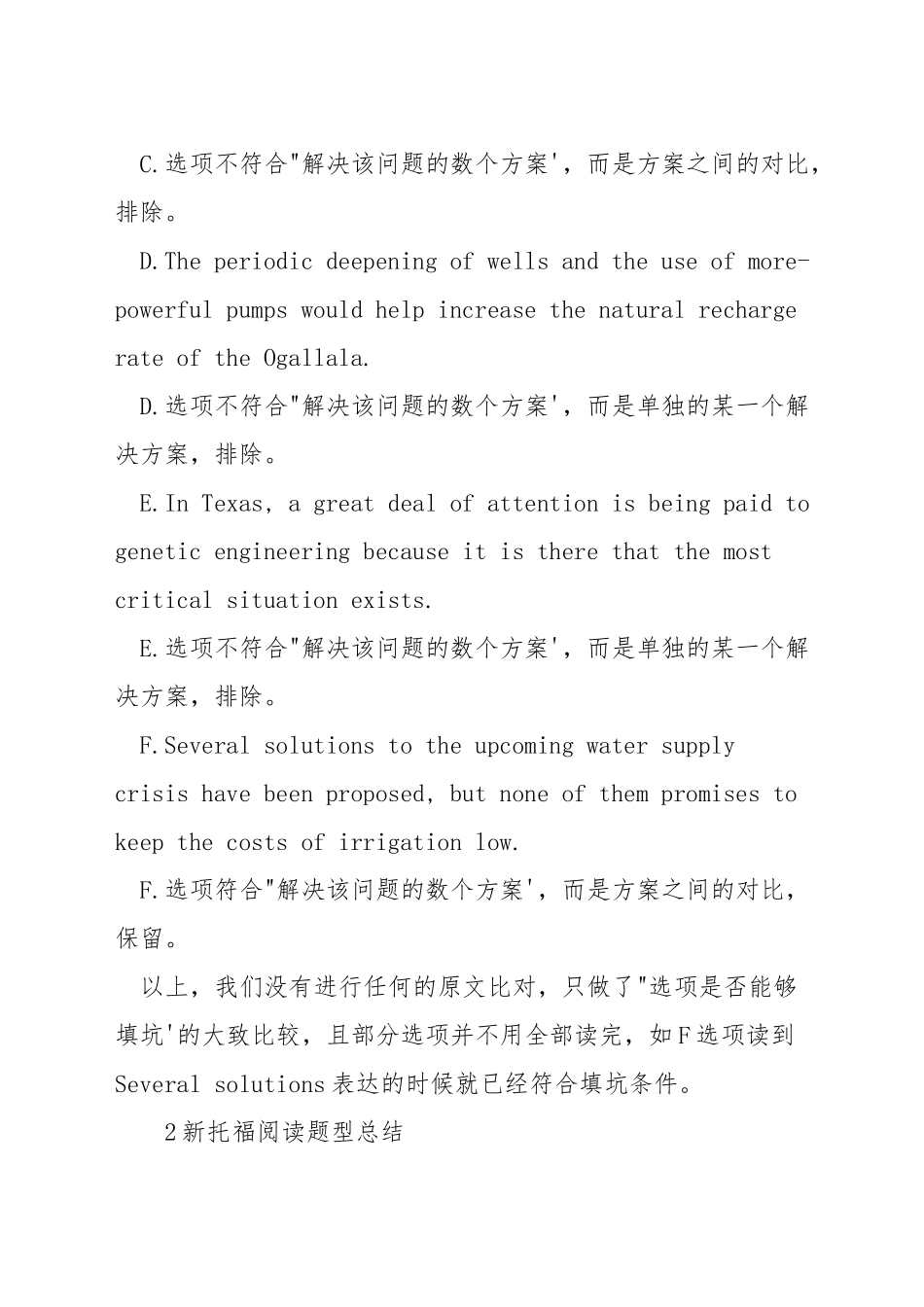 托福阅读如何做总结_第3页