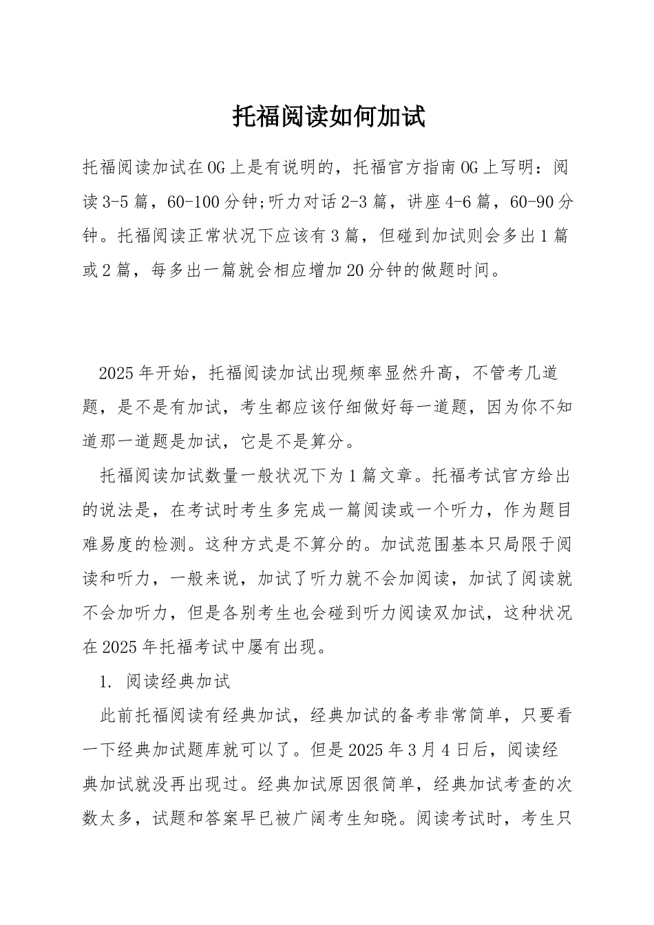 托福阅读如何加试_第1页
