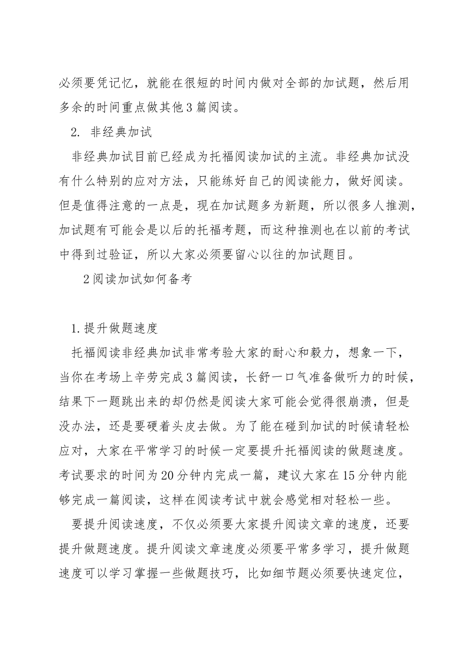托福阅读如何加试_第2页
