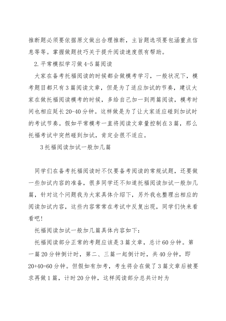 托福阅读如何加试_第3页