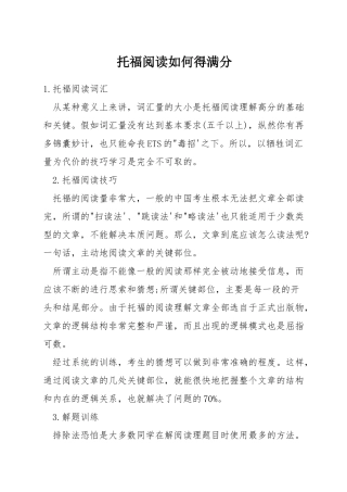 托福阅读如何得满分