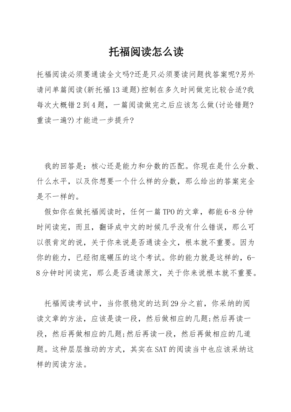 托福阅读怎么读_第1页