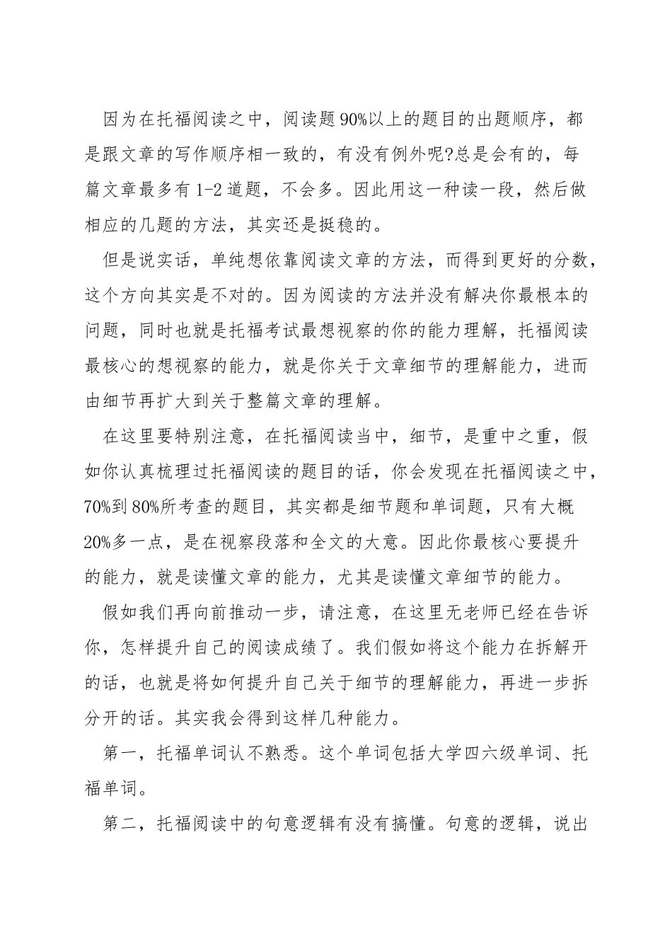 托福阅读怎么读_第2页