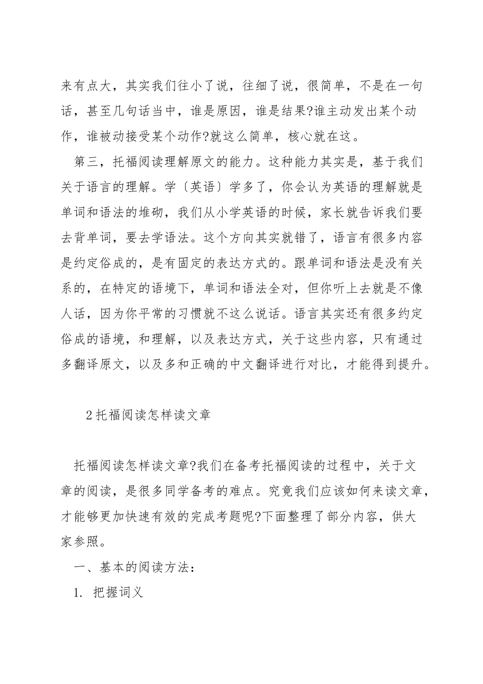 托福阅读怎么读_第3页