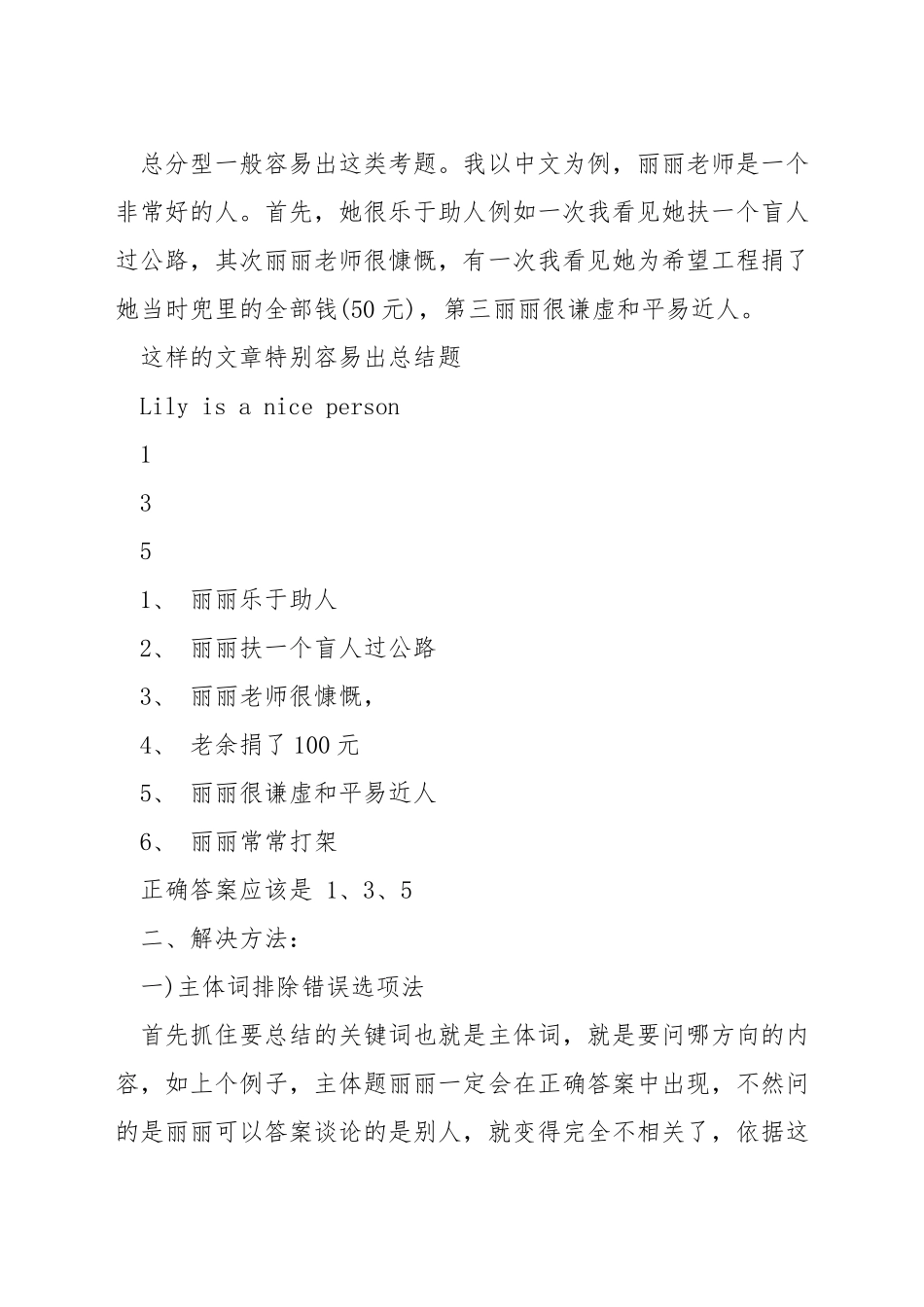 托福阅读总结题顺序_第2页
