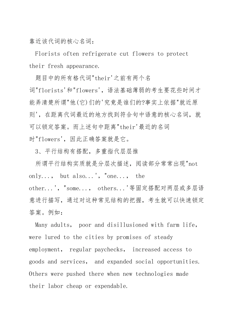 托福阅读指代题技巧_第2页