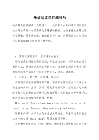 托福阅读指代题技巧