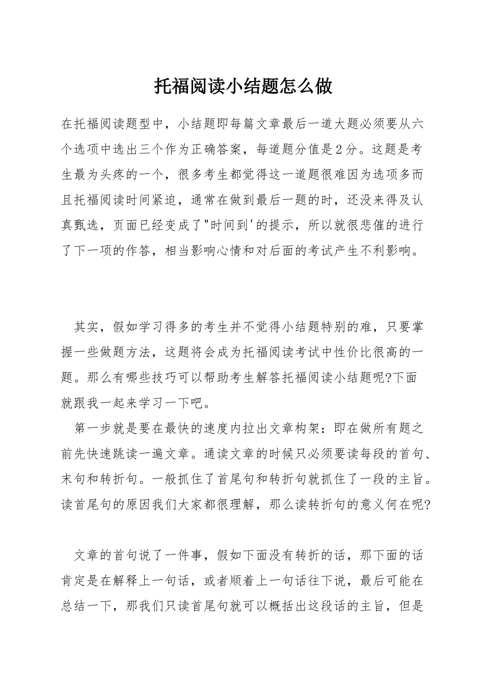 托福阅读小结题怎么做_第1页