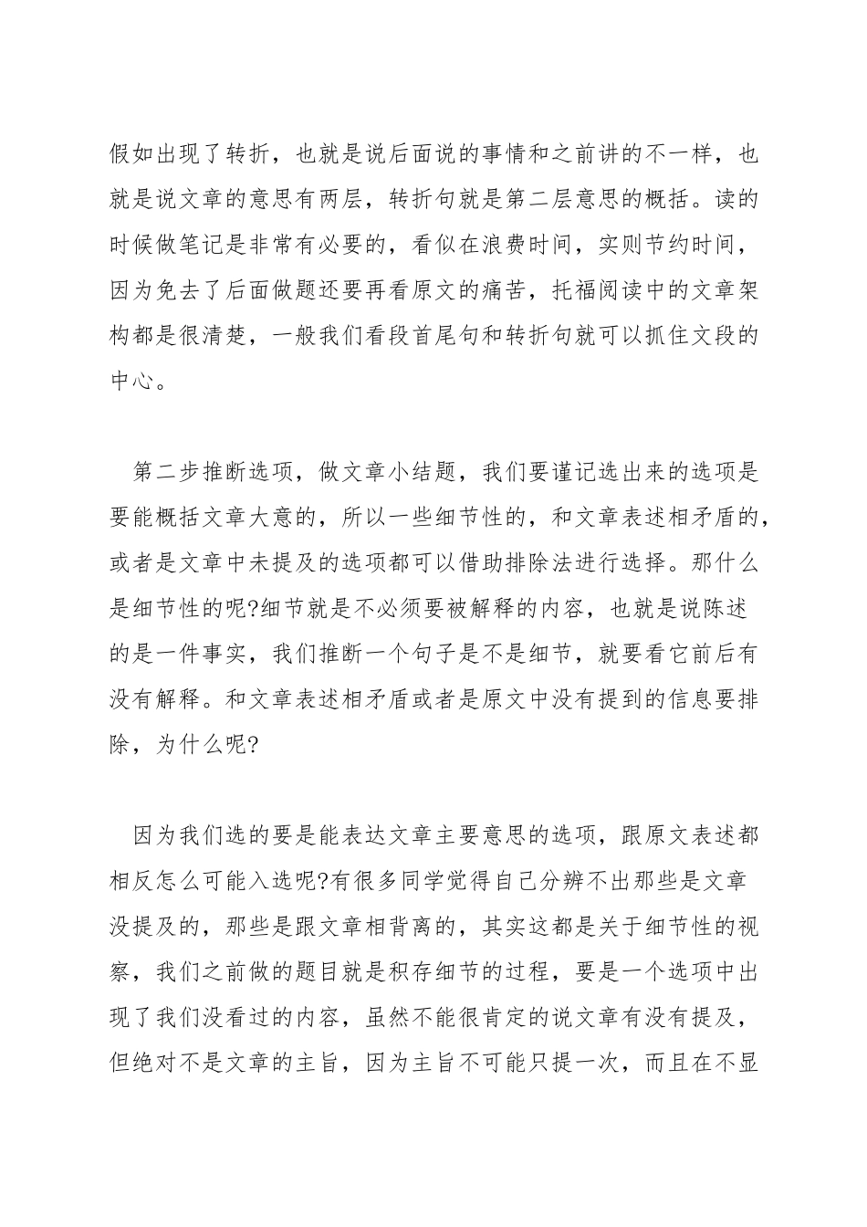 托福阅读小结题怎么做_第2页