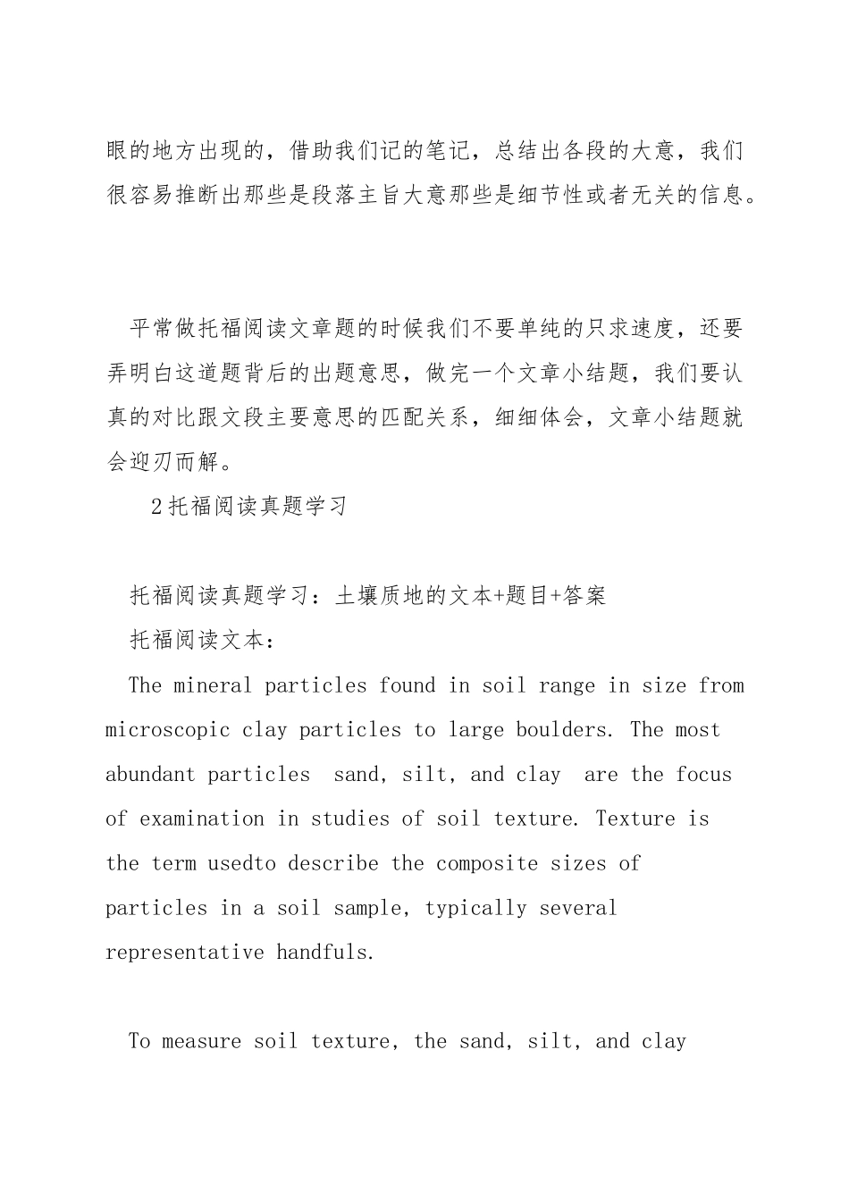 托福阅读小结题怎么做_第3页