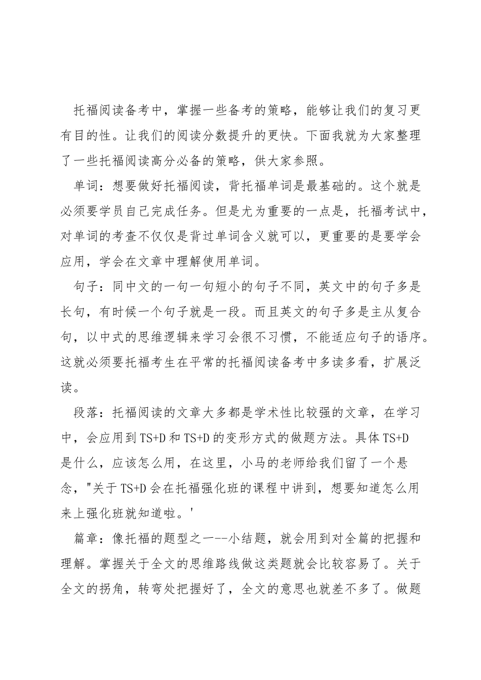 托福阅读小结题_第3页
