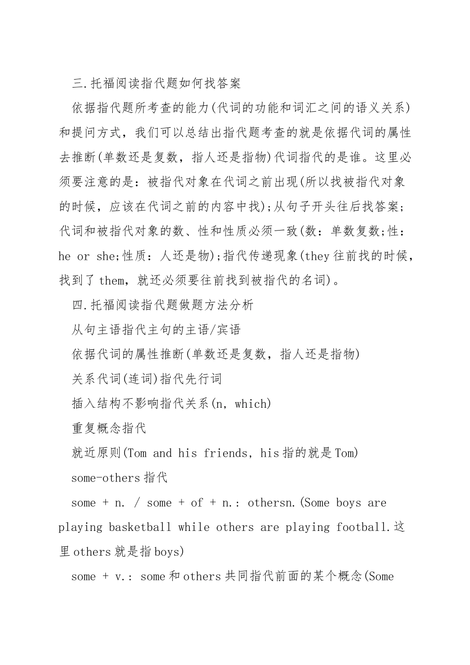 托福阅读指代题_第2页