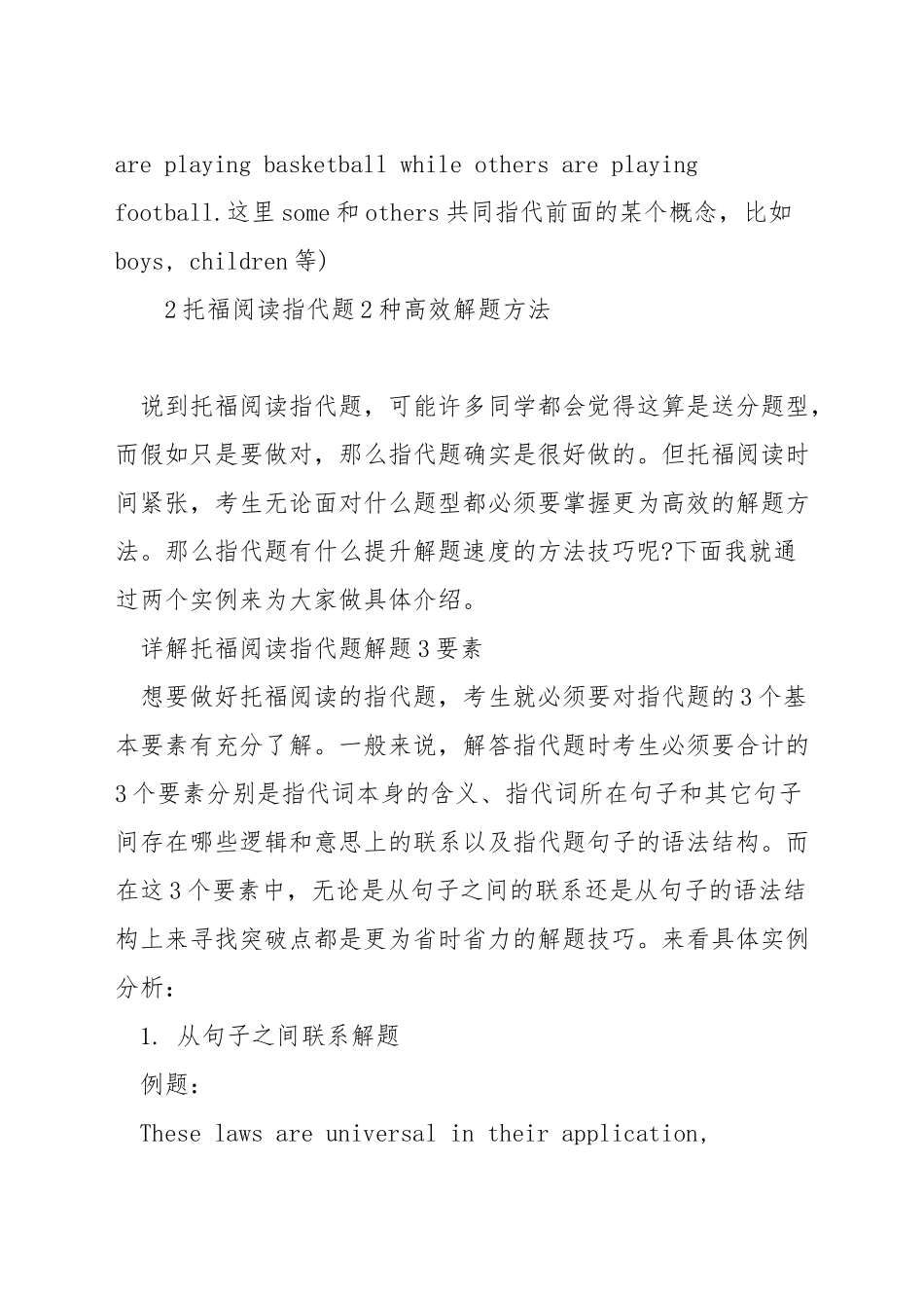 托福阅读指代题_第3页