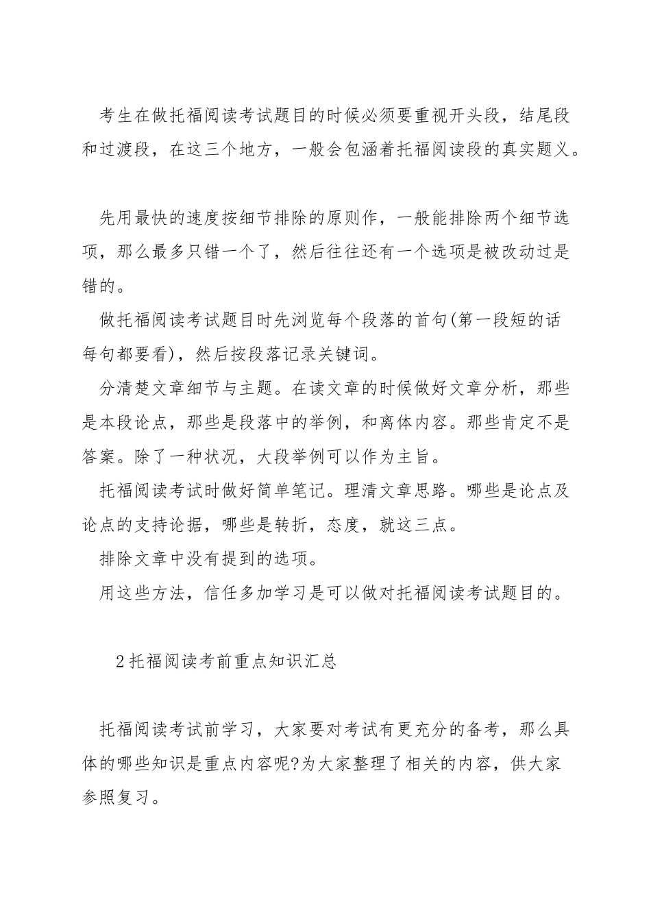 托福阅读最后一题什么意思_第2页