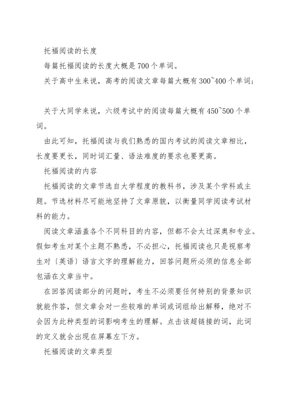 托福阅读最后一题什么意思_第3页