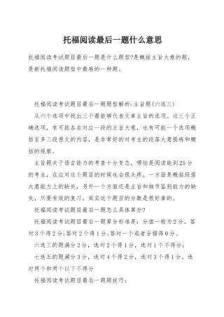 托福阅读最后一题什么意思
