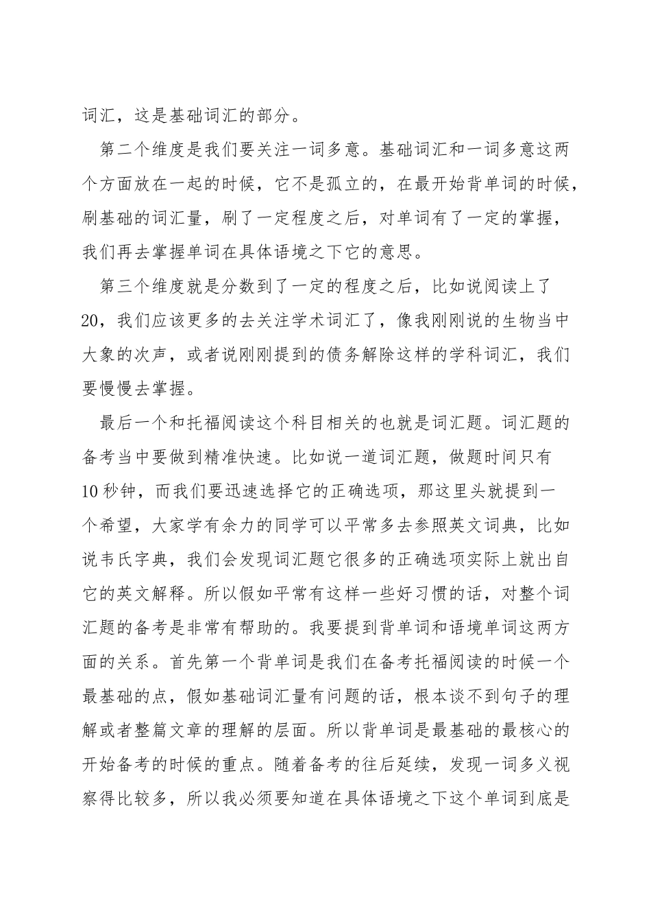 托福阅读注意事项_第2页