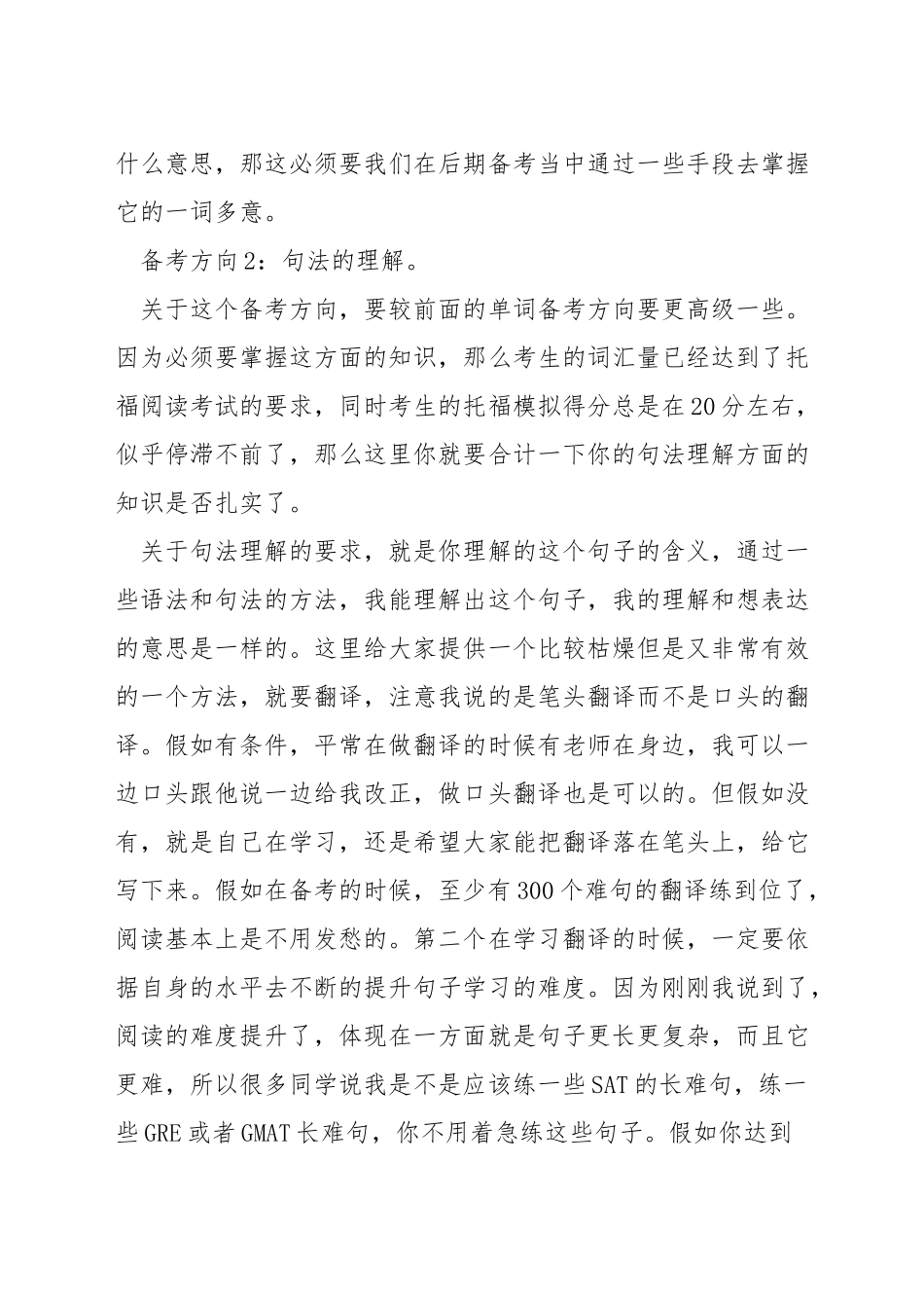 托福阅读注意事项_第3页