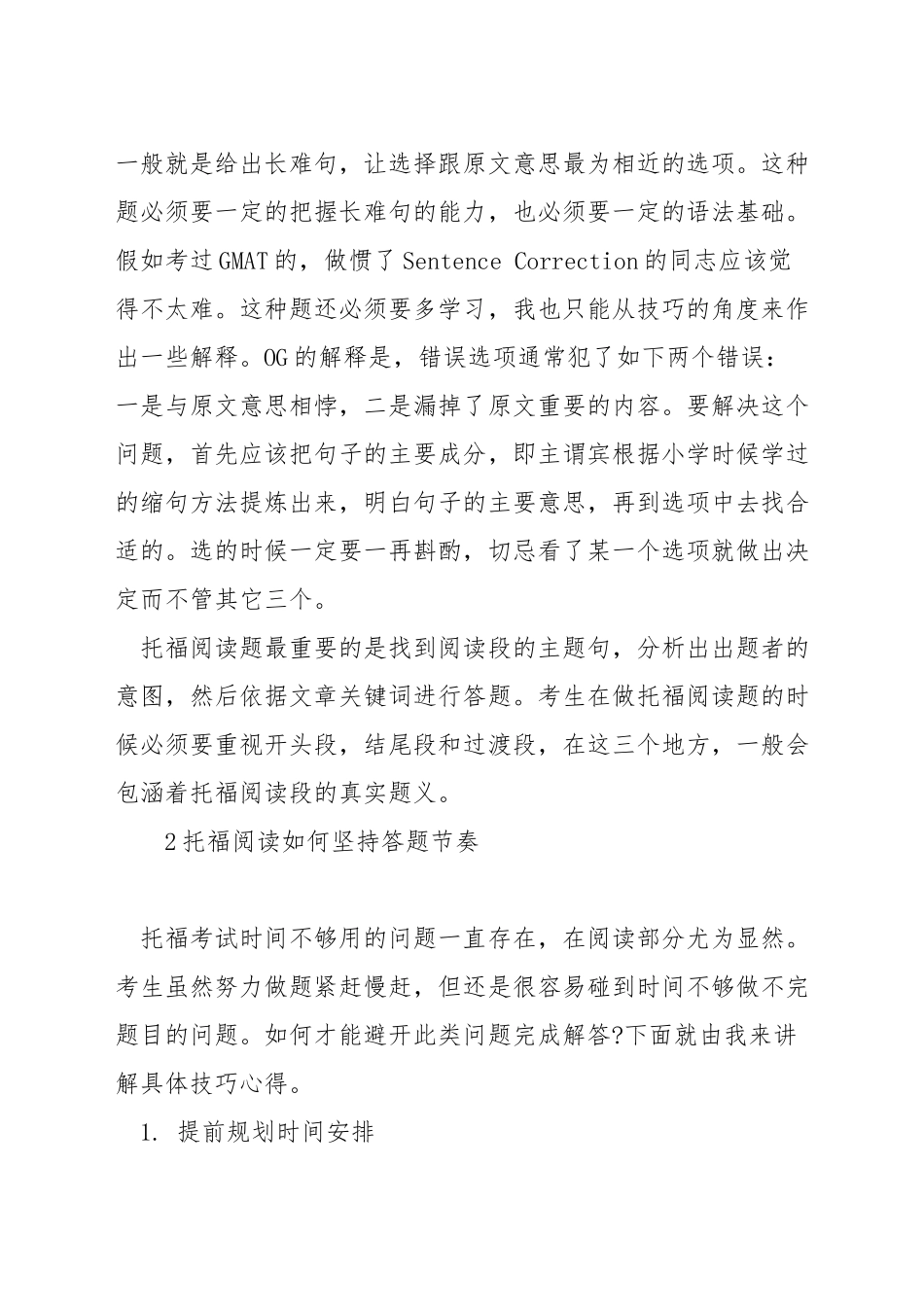 托福阅读答题方法_第2页