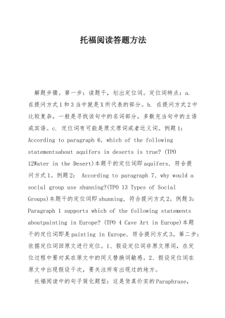 托福阅读答题方法