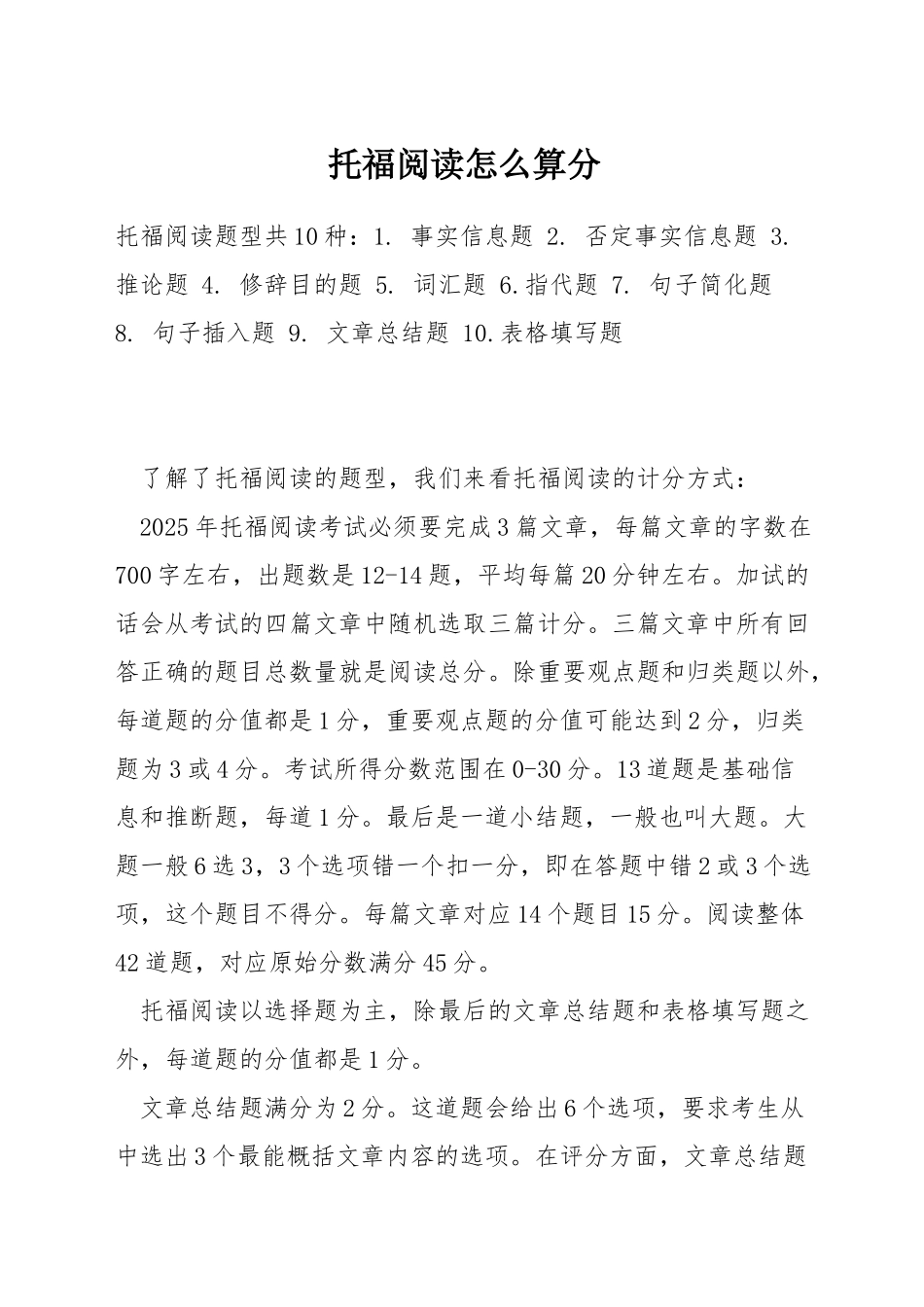 托福阅读怎么算分_第1页