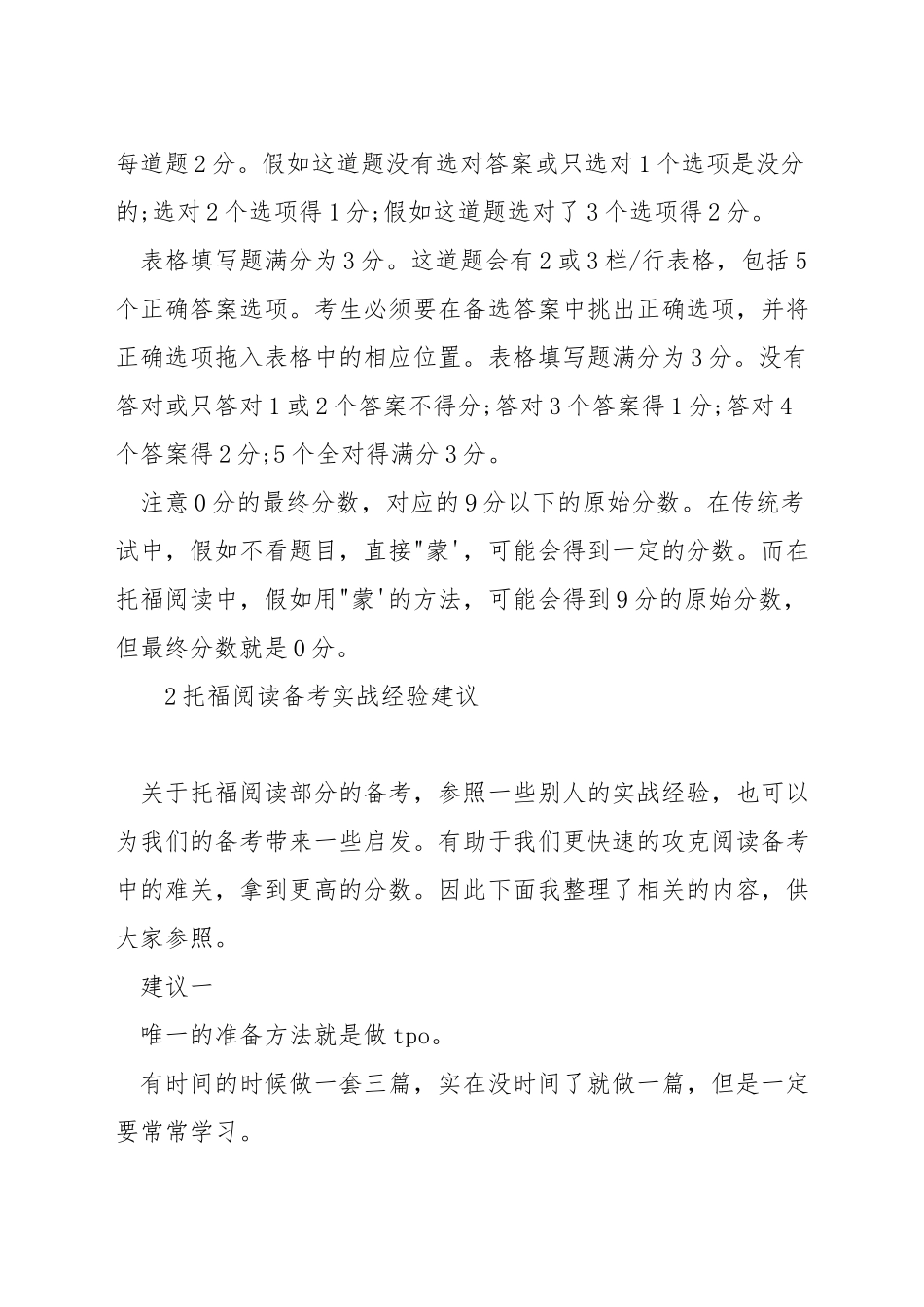 托福阅读怎么算分_第2页