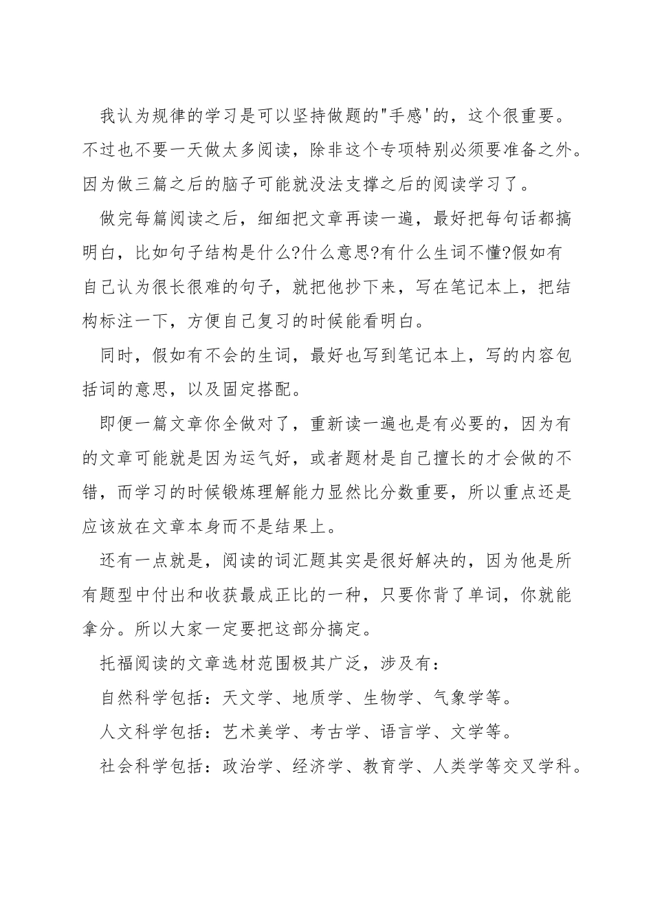 托福阅读怎么算分_第3页