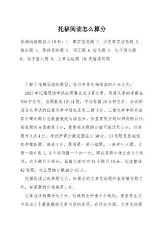 托福阅读怎么算分
