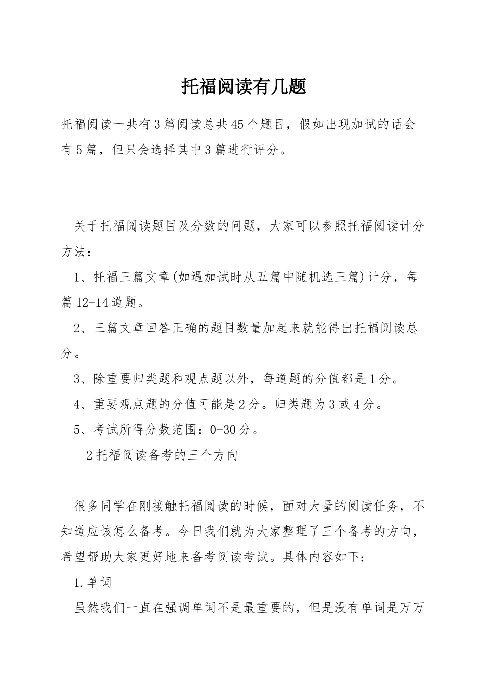 托福阅读有几题_第1页
