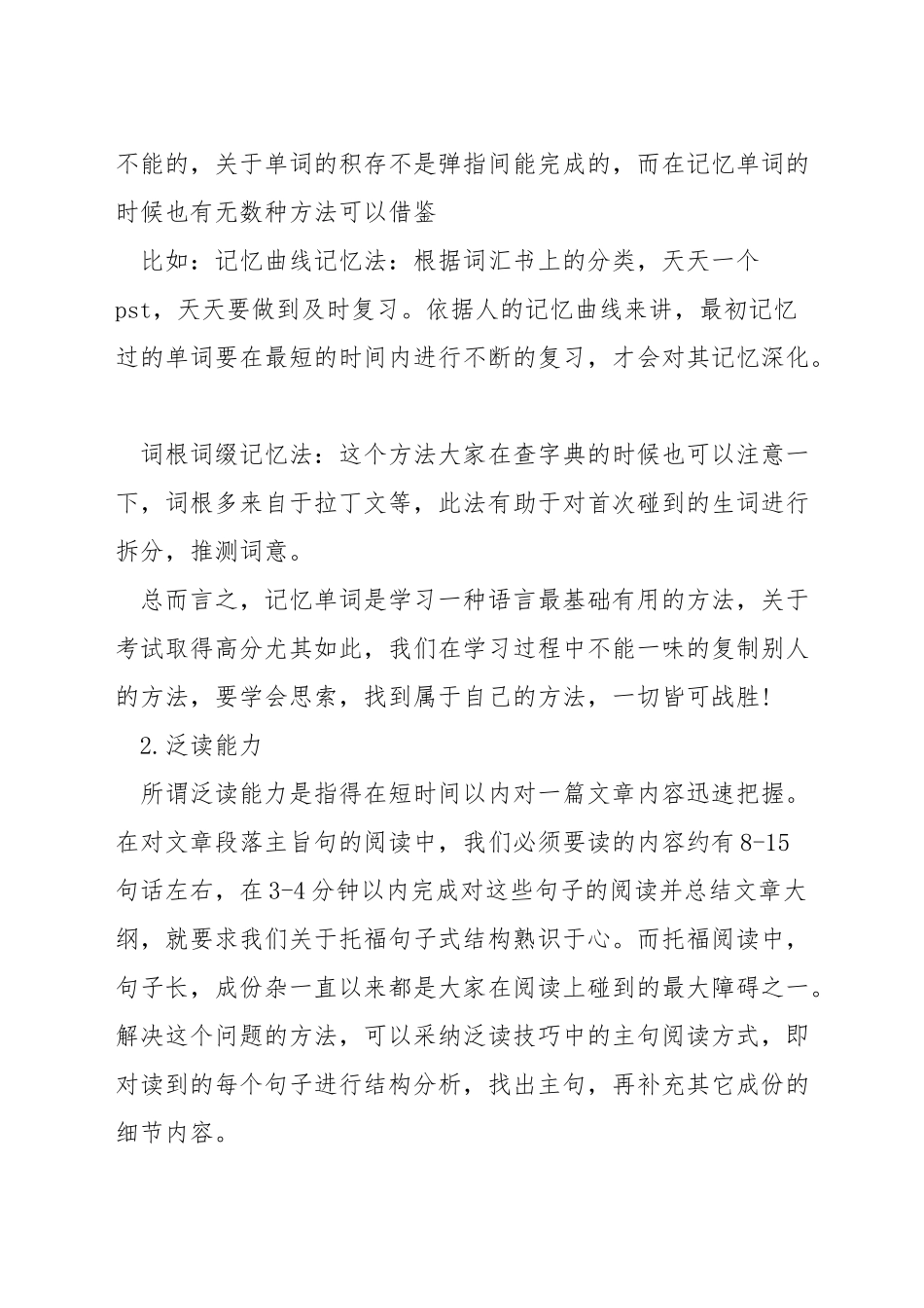 托福阅读有几题_第2页