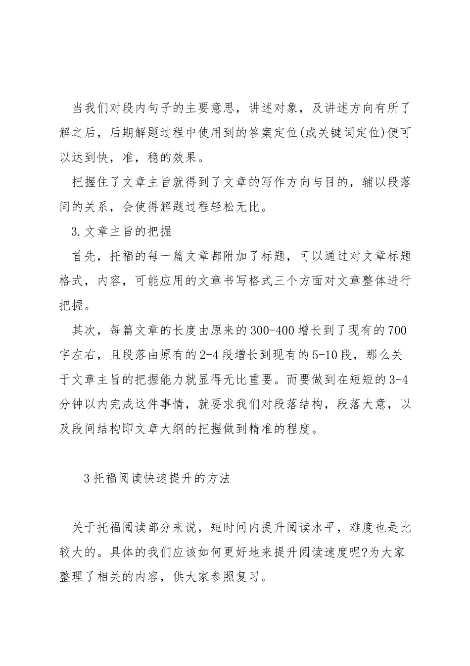 托福阅读有几题_第3页