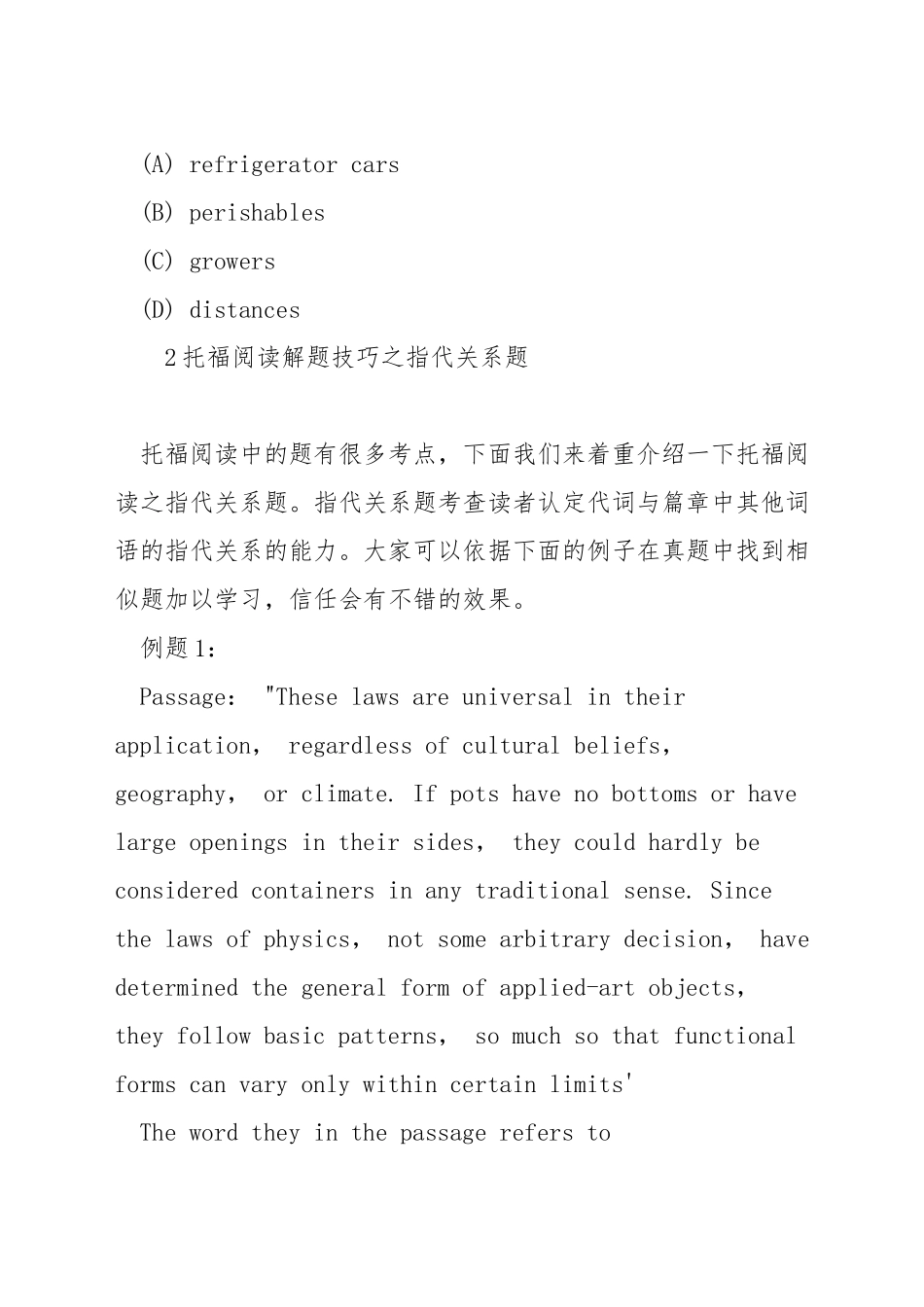 托福阅读指代题例题_第3页