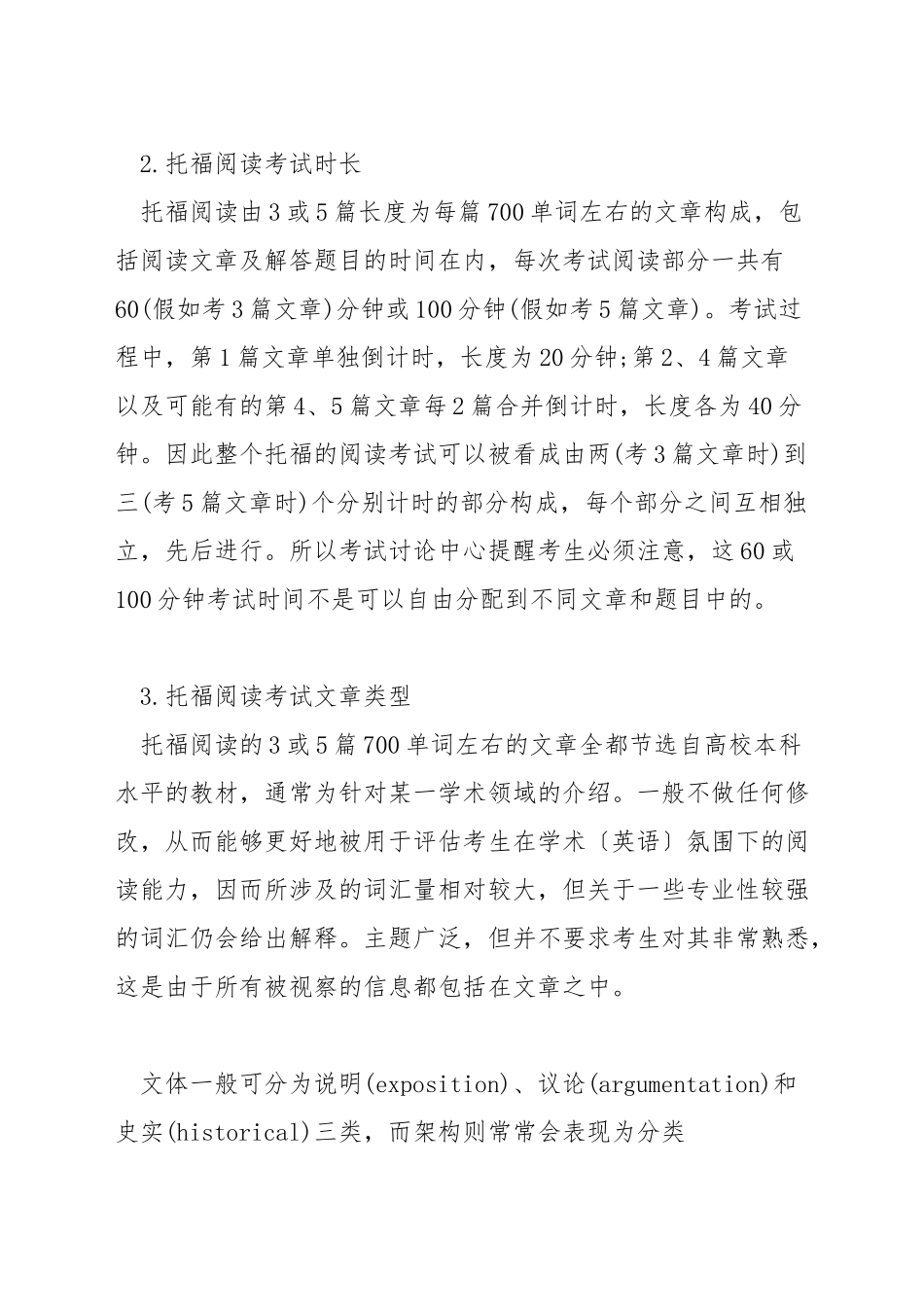 托福阅读考试流程_第2页