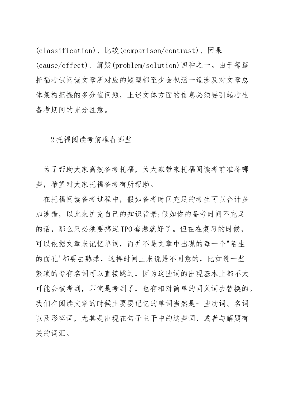 托福阅读考试流程_第3页