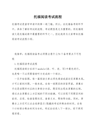 托福阅读考试流程