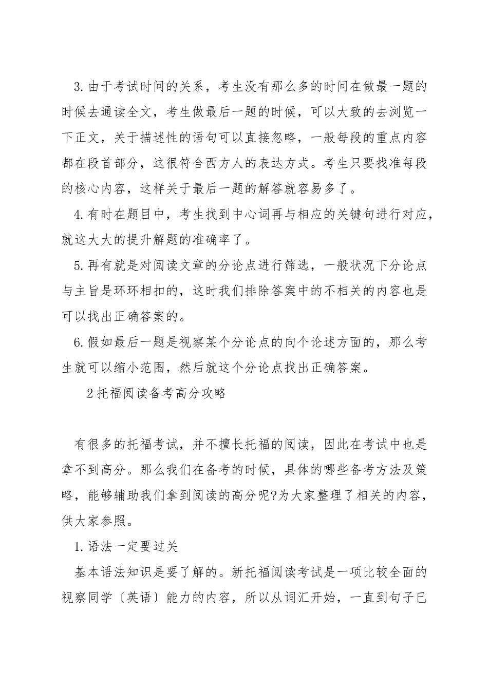 托福阅读最后一题分值_第2页