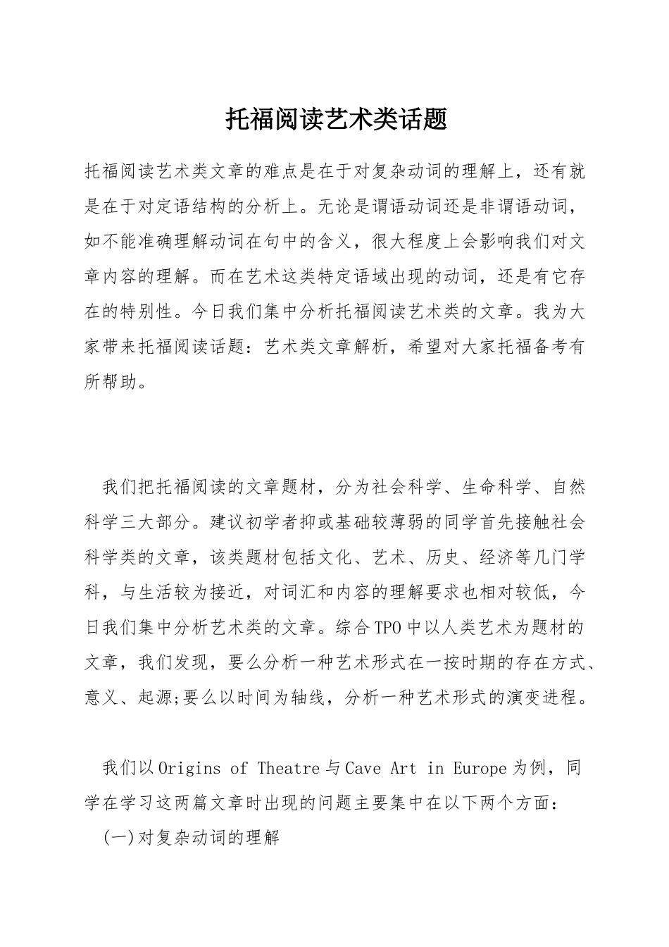 托福阅读艺术类话题_第1页