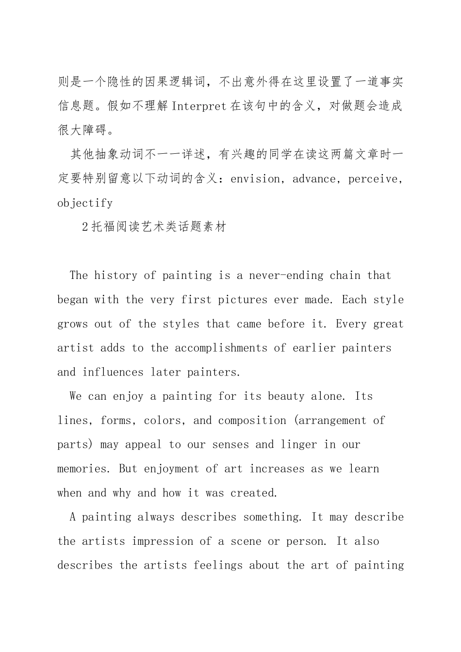 托福阅读艺术类话题_第3页