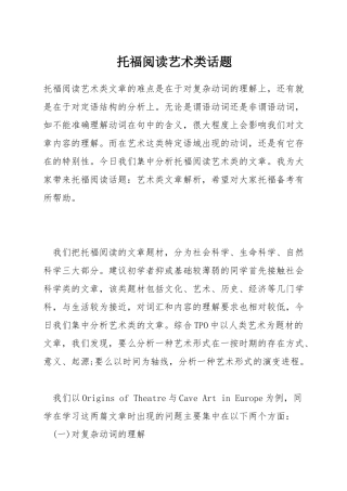 托福阅读艺术类话题