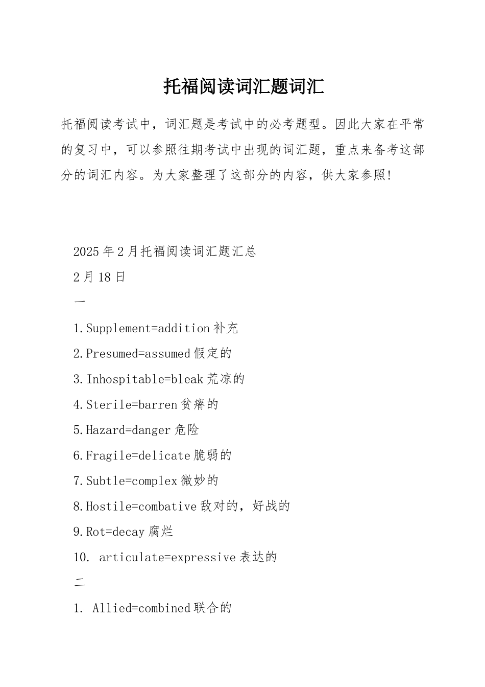 托福阅读词汇题词汇_第1页