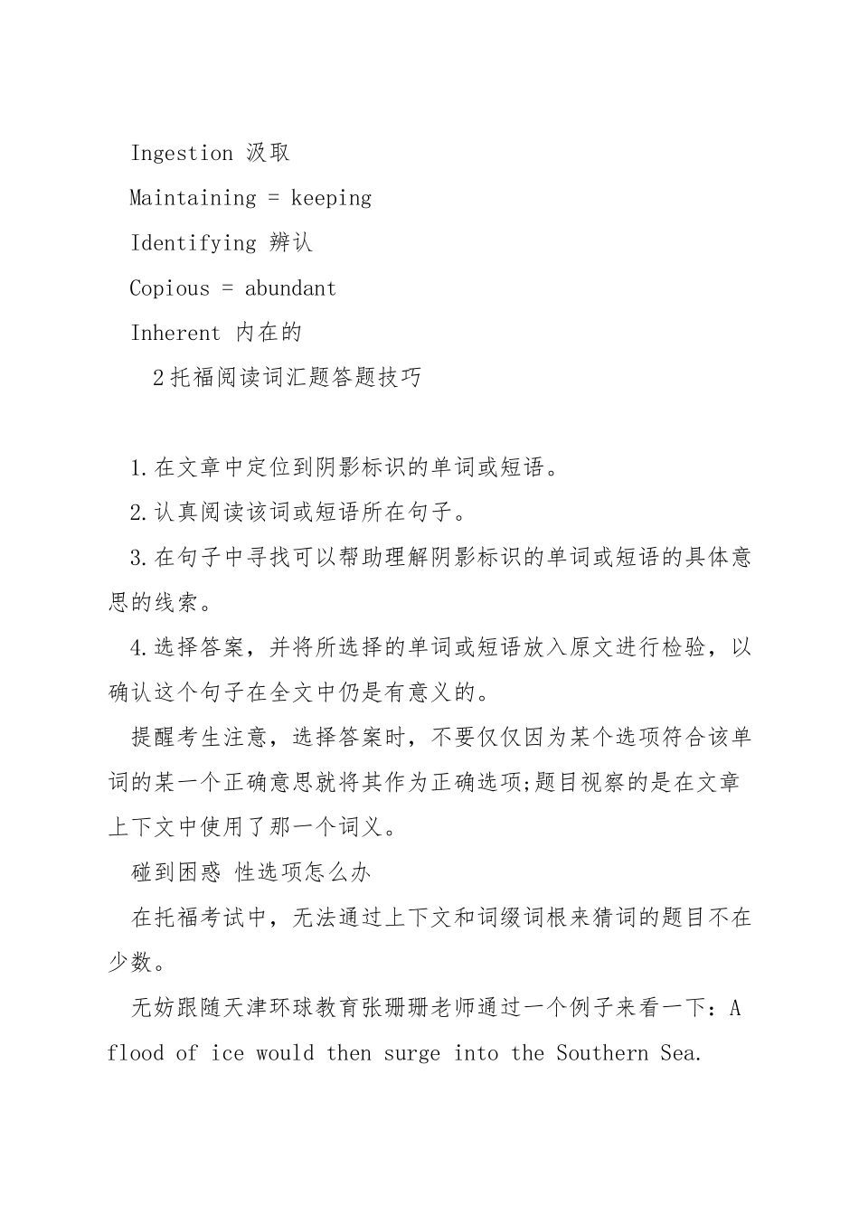 托福阅读词汇题词汇_第3页