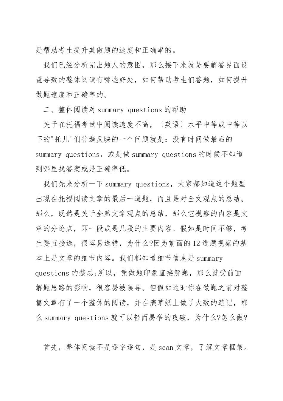 托福阅读该读吗_第2页