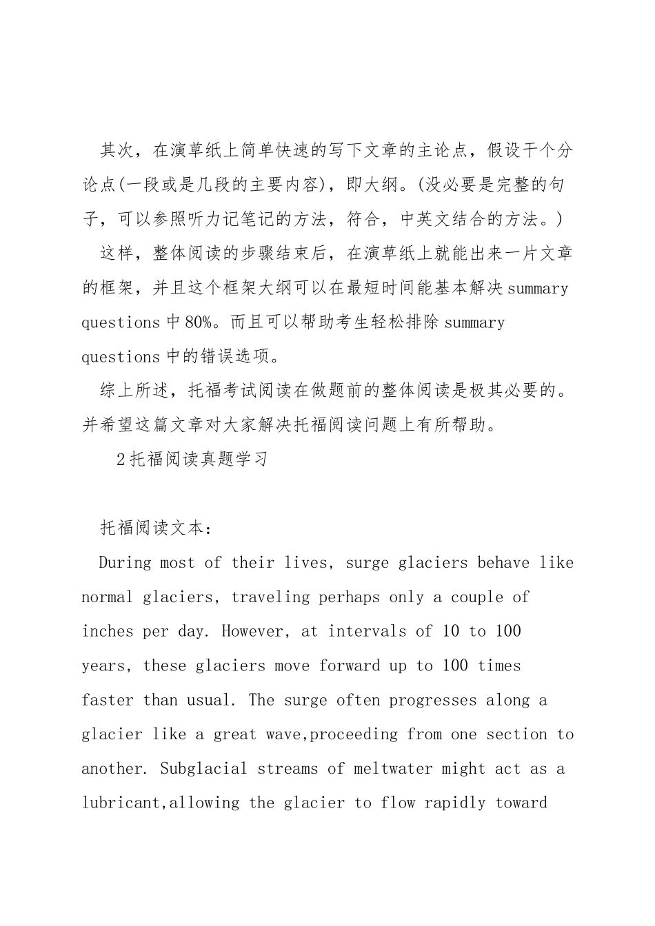 托福阅读该读吗_第3页