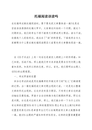 托福阅读该读吗