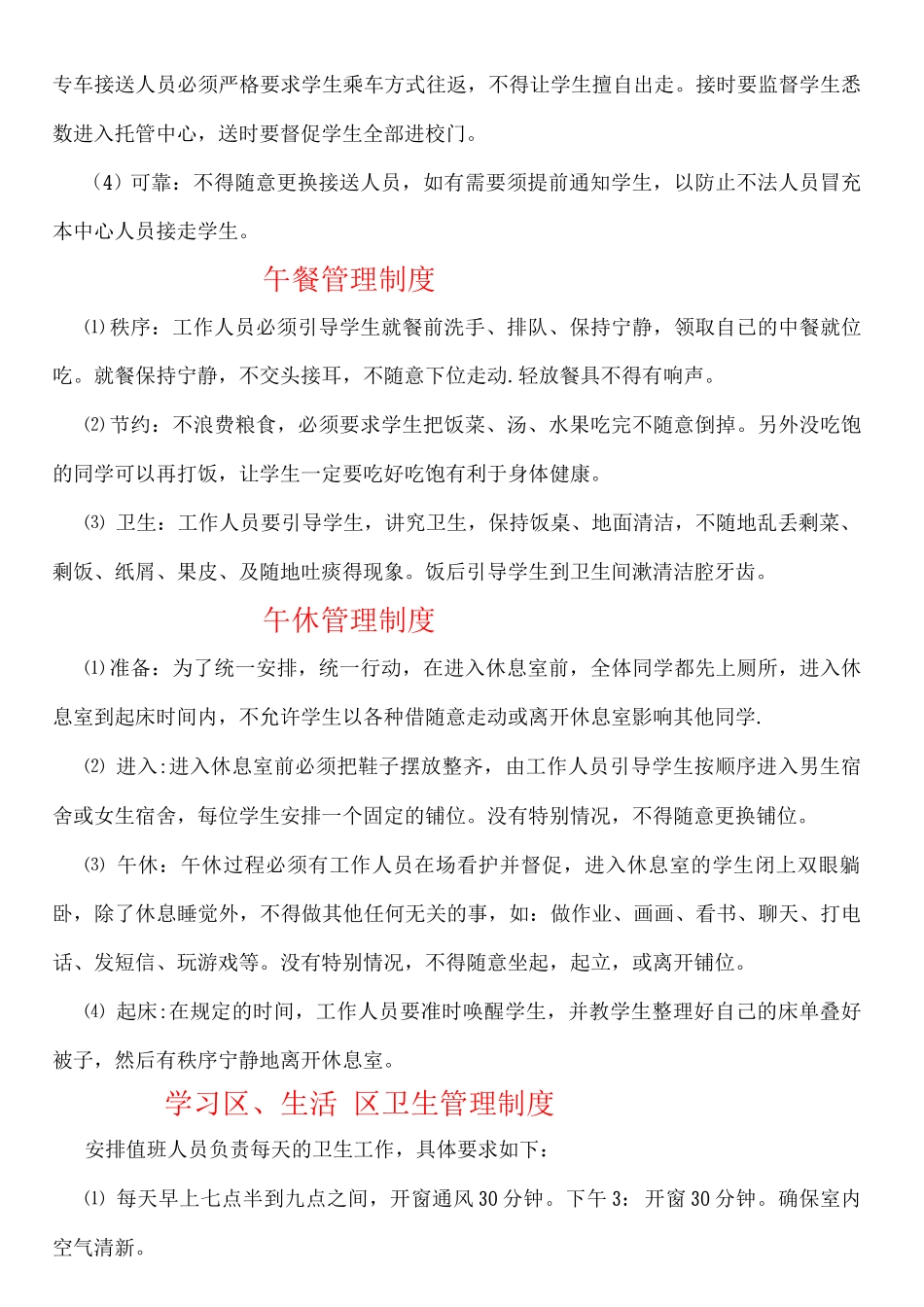 托管班各项管理制度_第2页